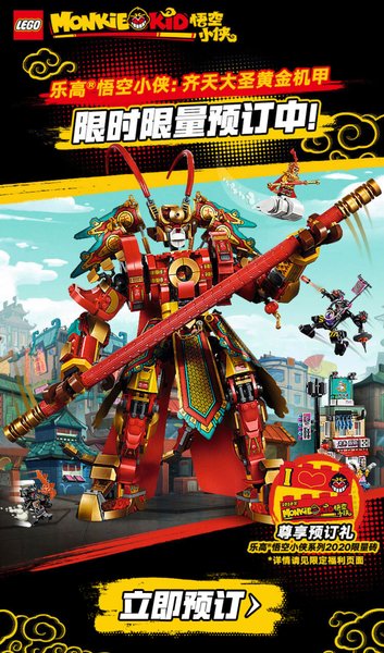 144110 Monkie Kid Promotional Brick