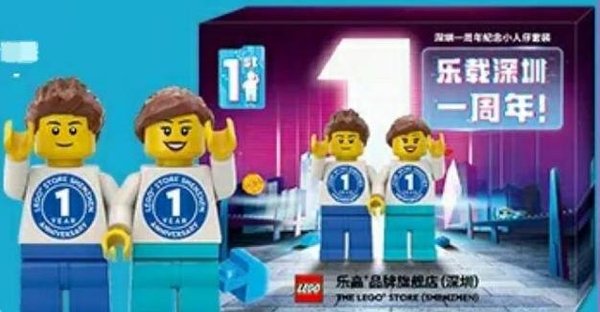 SHENZHEN-4 The LEGO Store (Shenzhen) - 1st Anniversary