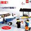 2928-2 Airline Promotional Set (ANA Version)