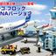 7894-2 Airport - ANA Version