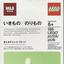 e1a1402 MUJI Animal / Vehicle Set
